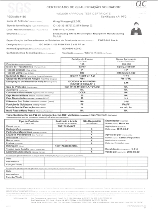 SGS AC證書